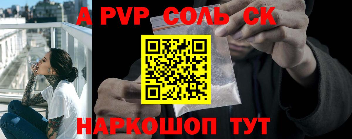 Alpha PVP VHQ  Alfa_PVP  где купить   Вход с VPN  APVP СК КРИС  APVP Crystall  Новодвинск 