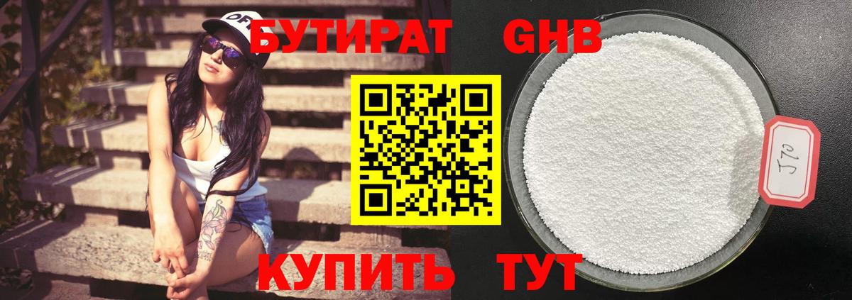 Новодвинск  БУТИРАТ 99%  Вход с VPN 