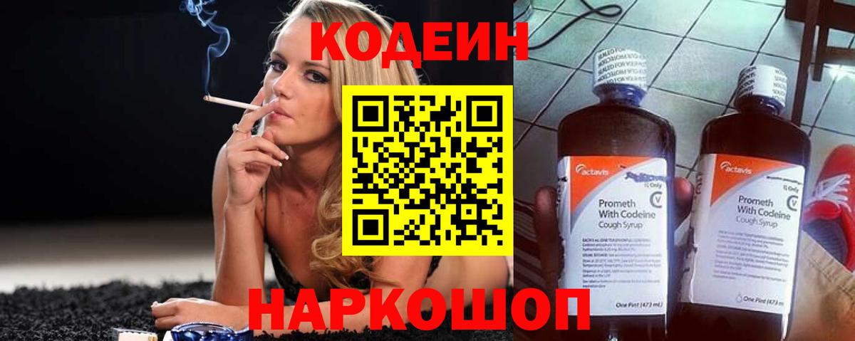 Кодеиновый сироп Lean Purple Drank Новодвинск