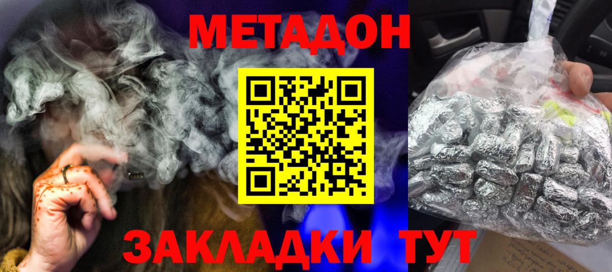 Метадон VHQ  МЕТАДОН methadone  Новодвинск  Вход с VPN 