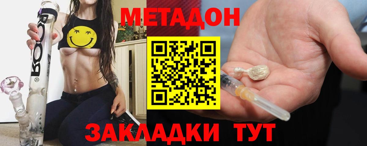 МЕТАДОН methadone Новодвинск