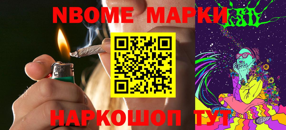 Марки N-bome  Вход с VPN  Марки N-bome 1,8мг  Новодвинск  Марки N-bome 1,8мг 