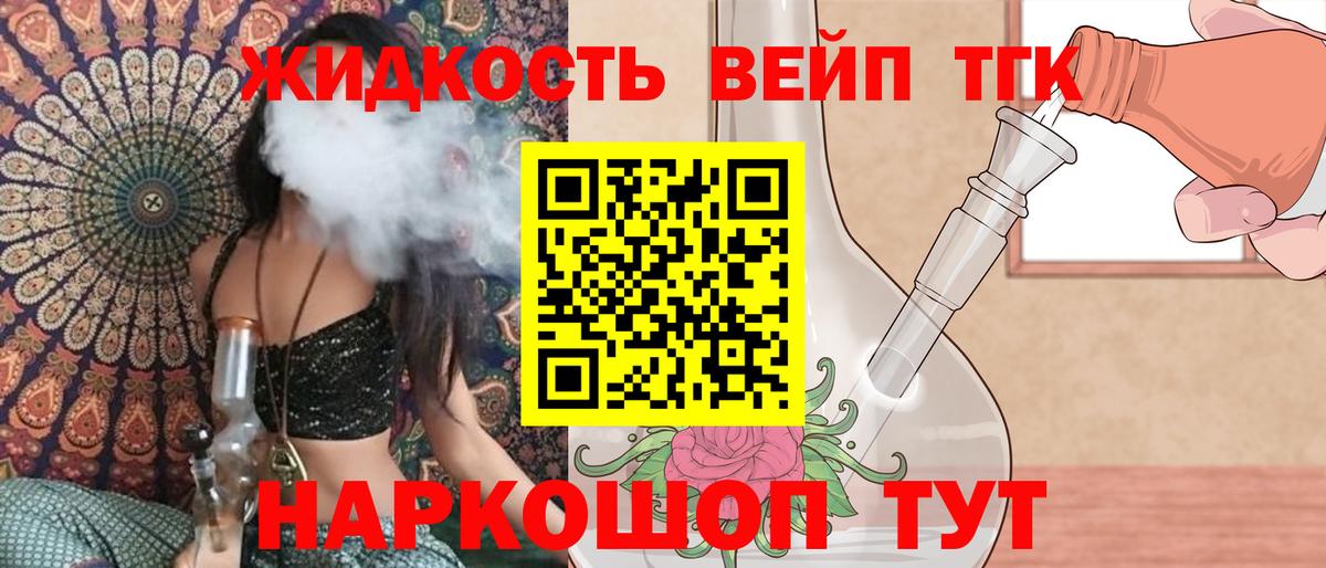 ТГК жижа Новодвинск